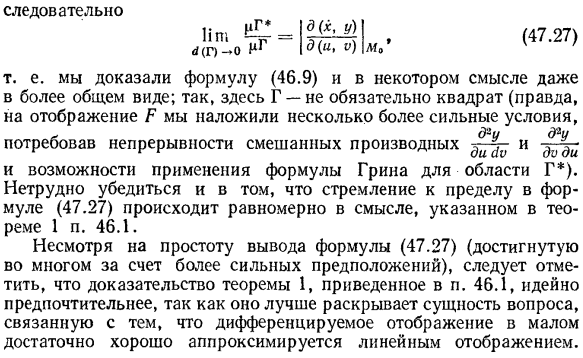 Геометрический смысл знака якобиана отображения плоской области