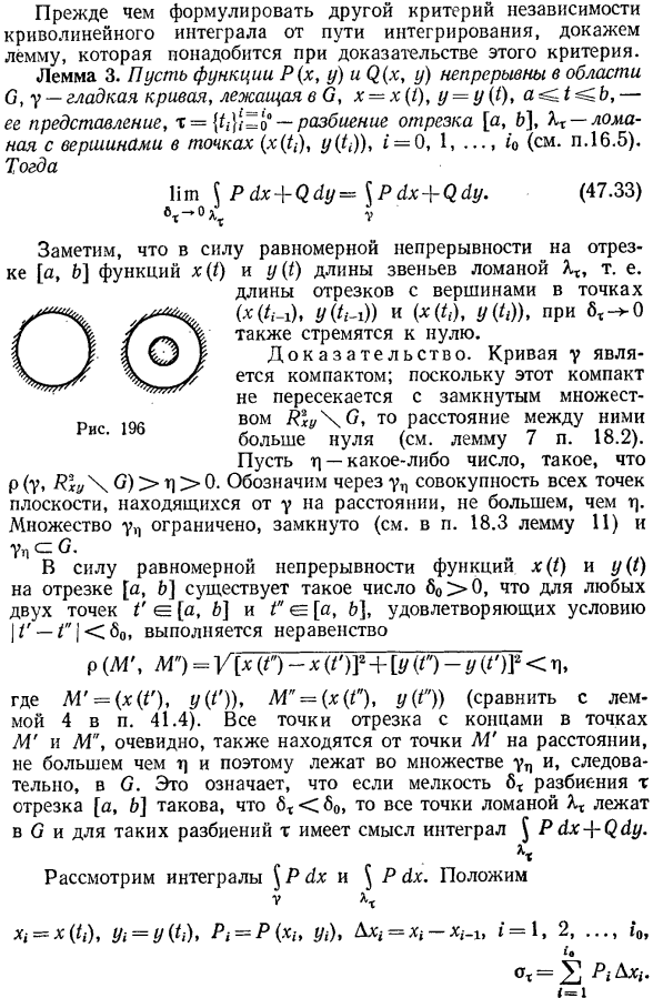 Условия независимости криволинейного интеграла от пути интегрирования