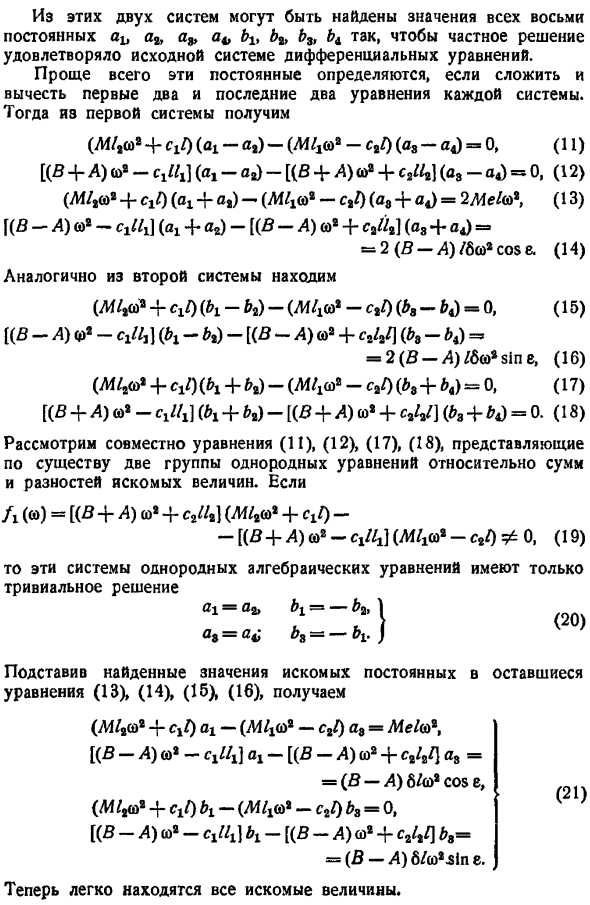 Влияние гироскопических сил на вынужденные колебания твердого тела. Самоцентрирование