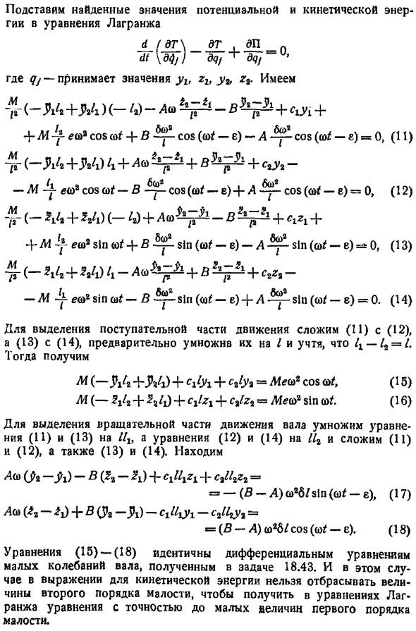 Применение уравнений Лагранжа в обобщенных координатах к составлению дифференциальных уравнений свободных и вынужденных колебаний вращающегося вала