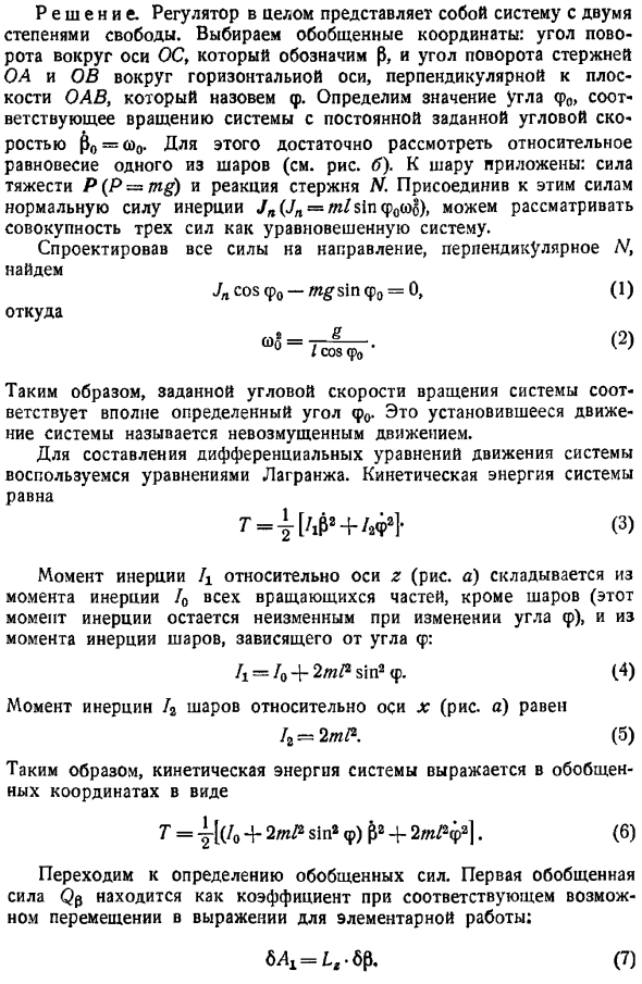 Устойчивость движения по первому приближению