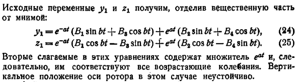 Устойчивость движения при наличии гироскопических сил