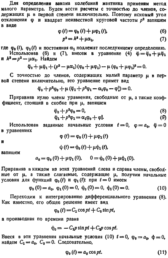 Метод малого параметра