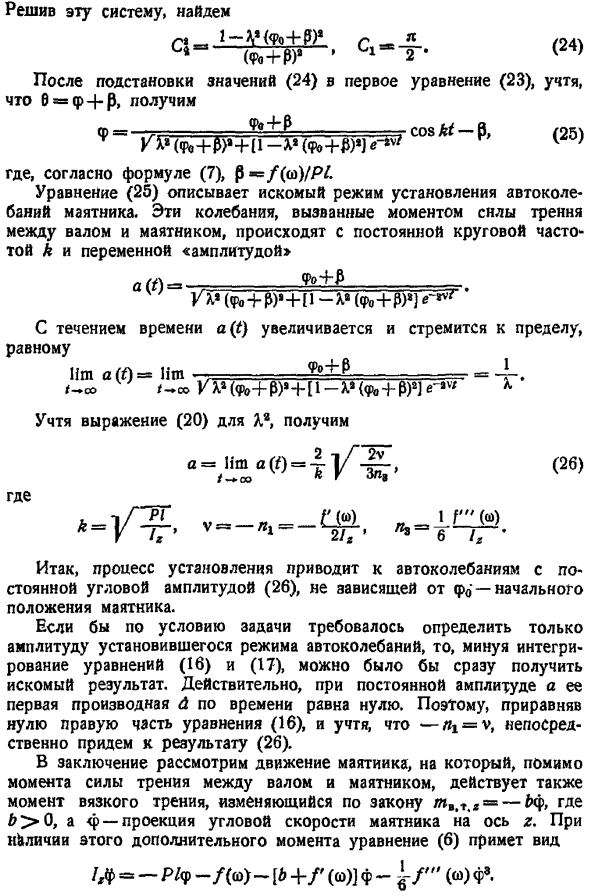 Исследование автоколебаний аналитическими методами