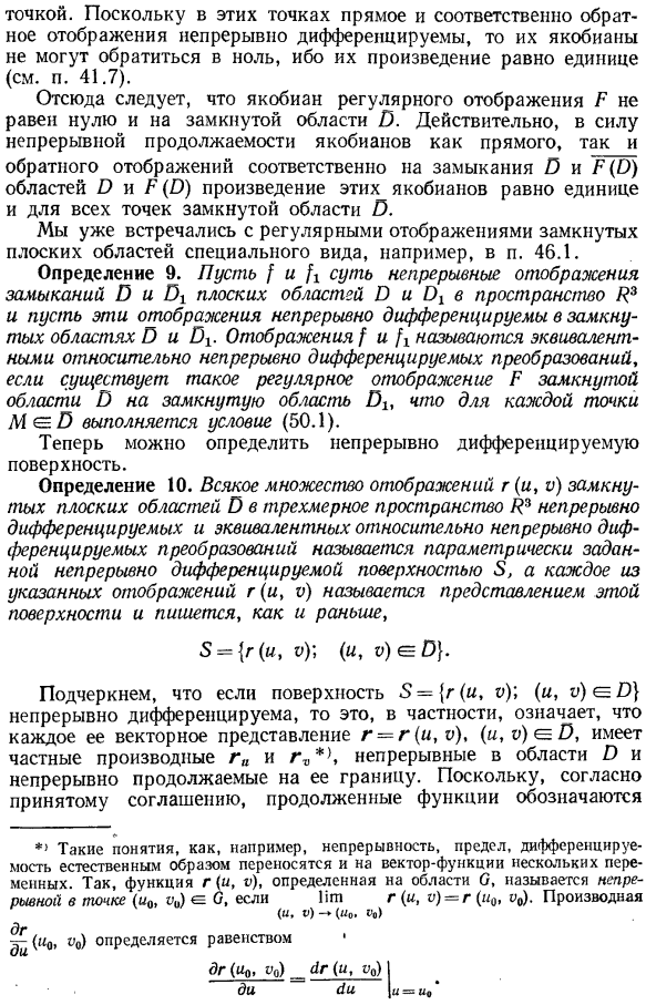 Эквивалентные отображения. параметрически заданные поверхности