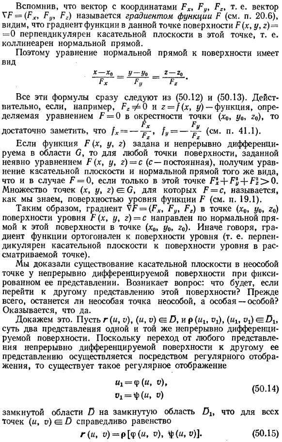 Касательная плоскость и нормаль к поверхности