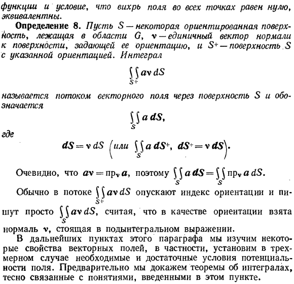 Скалярные и векторные поля. Определения