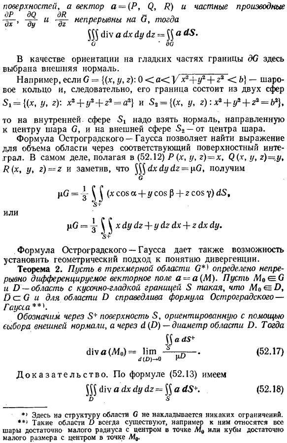 Формула Остроградского-Гаусса. Геометрическое определение дивергенции