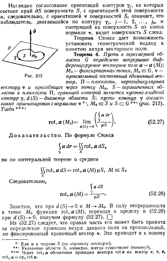 Формула Стокса. Геометрическое определение вихря