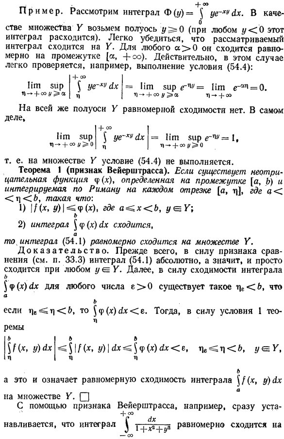 Основные определения. Равномерная сходимость интегралов, зависящих от параметра