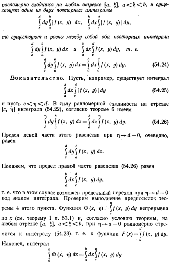 Свойства несобственных интегралов, зависящих от параметра