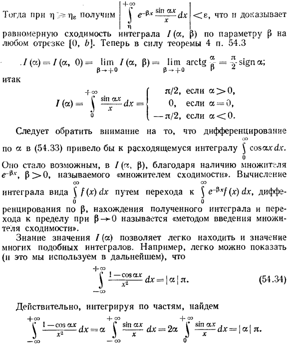 Применение теории интегралов, зависящих от параметра, к вычислению определенных интегралов