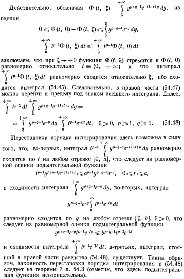 Эйлеровы интегралы