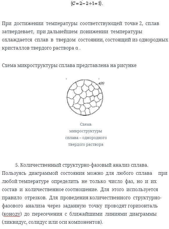 Диаграммы состояния двухкомпонентных сплавов