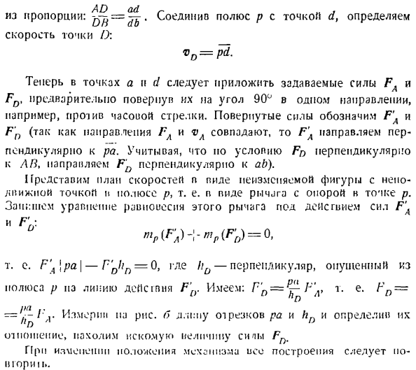 Принцип возможных перемещений