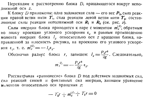 Метод кинетостатики