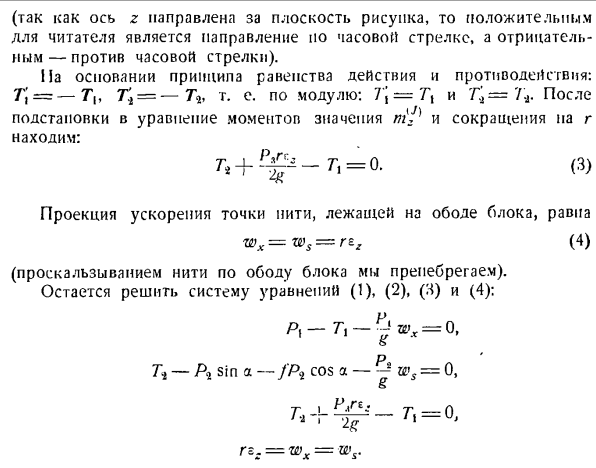 Метод кинетостатики