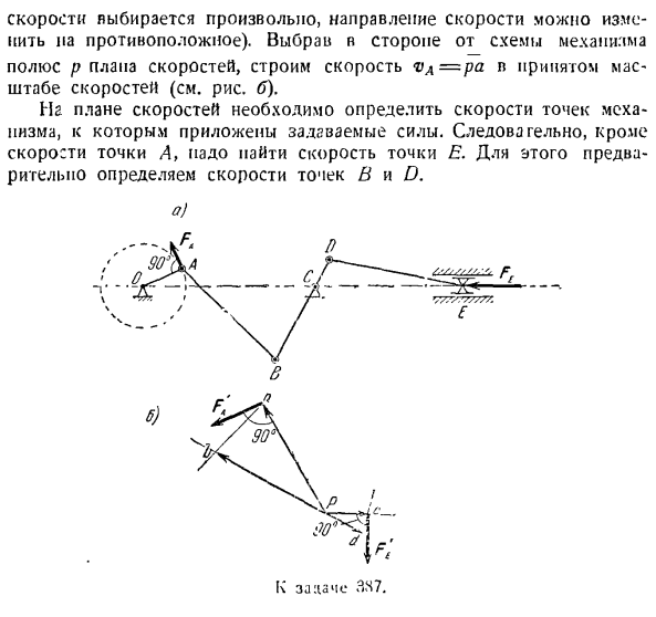 Принцип возможных перемещений