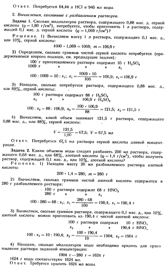 Расчеты, связанные с определением массовых долей растворенных веществ