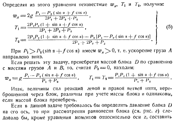 Метод кинетостатики