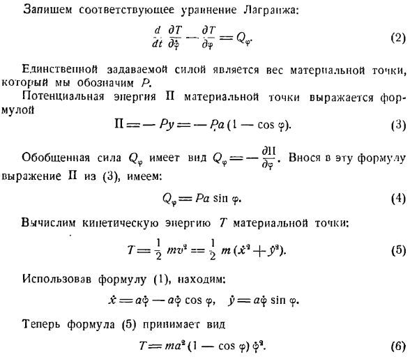 Уравнение Лангранжа второго рода