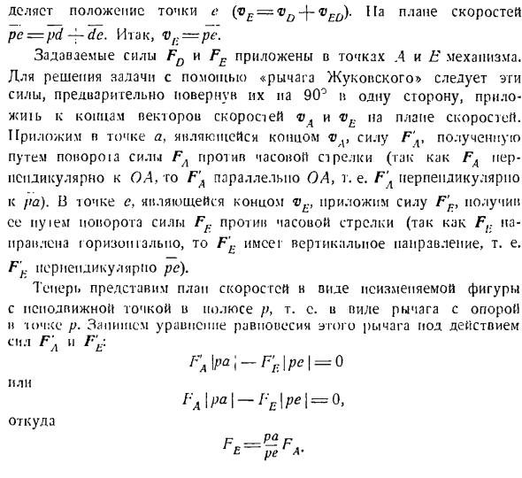 Принцип возможных перемещений