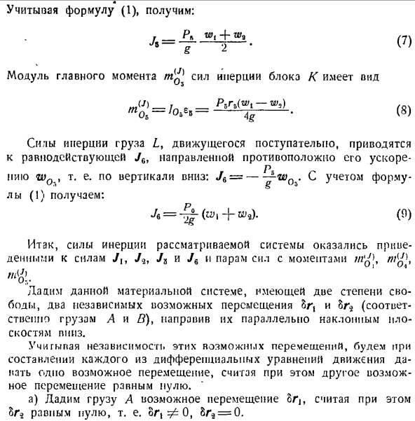 Общее управление динамики системы материальных точек