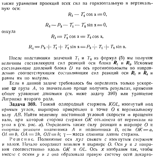 Метод кинетостатики