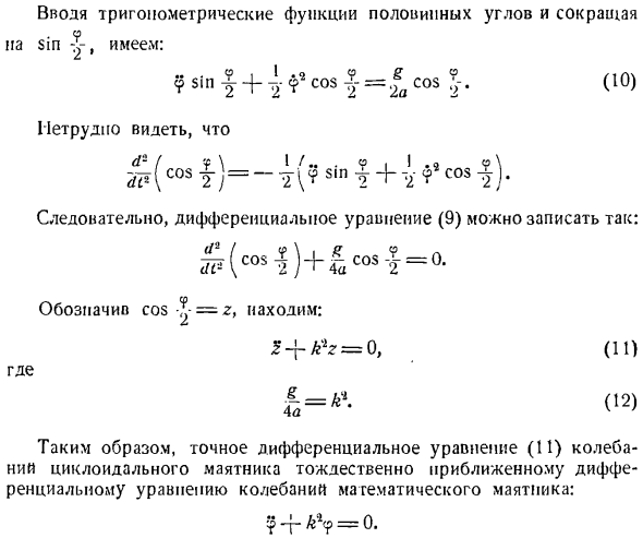 Уравнение Лангранжа второго рода