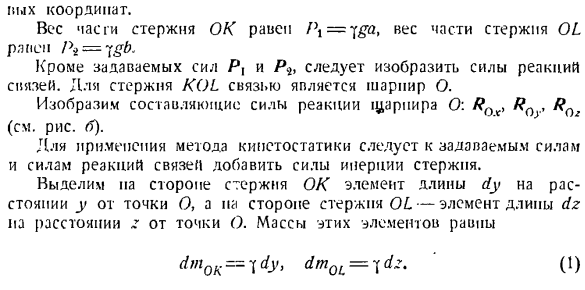 Метод кинетостатики