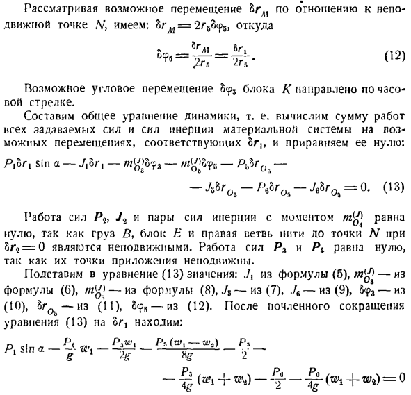 Общее управление динамики системы материальных точек