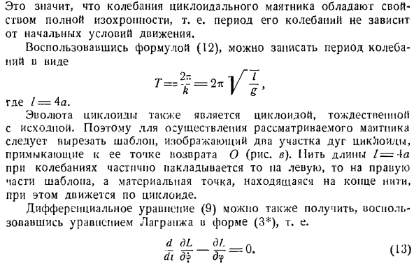 Уравнение Лангранжа второго рода