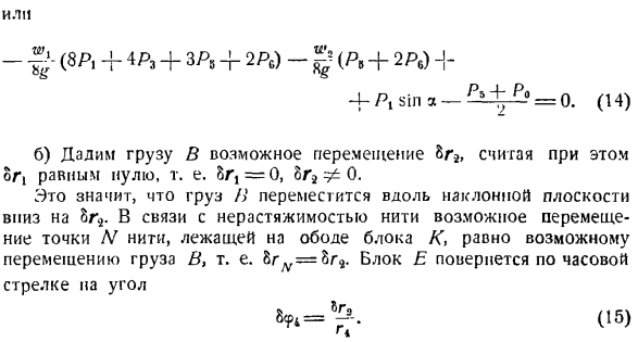 Общее управление динамики системы материальных точек