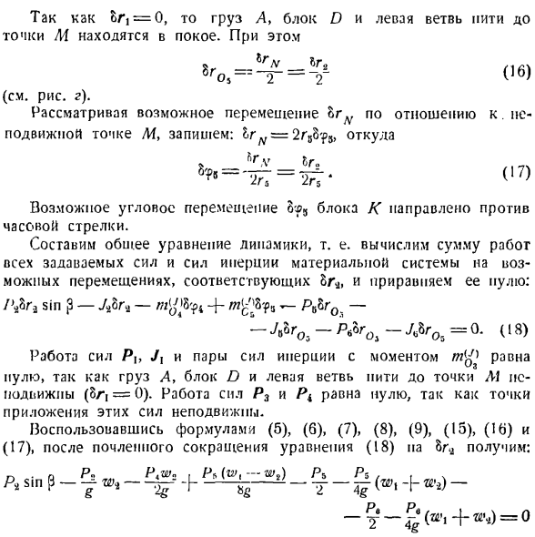 Общее управление динамики системы материальных точек