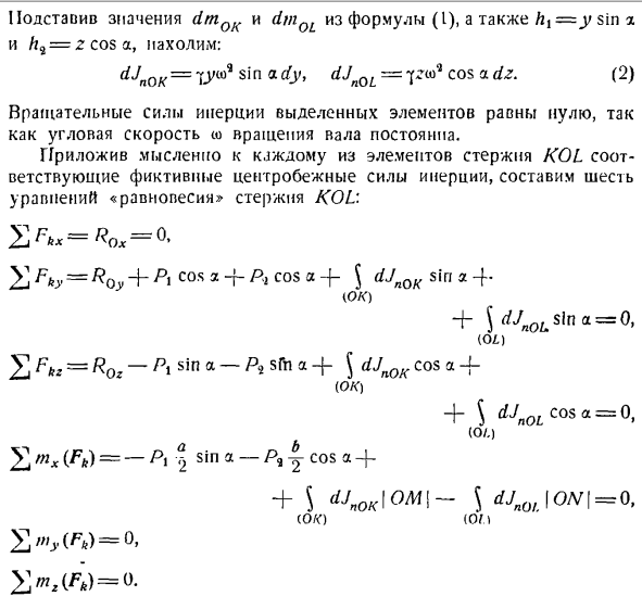 Метод кинетостатики