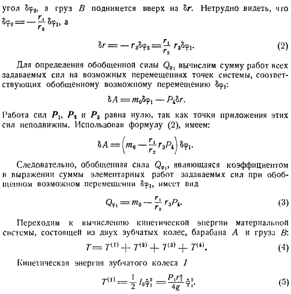 Уравнение Лангранжа второго рода