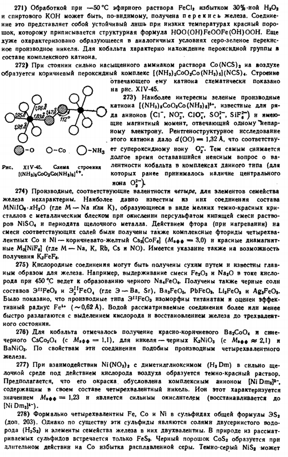 Семейство железа