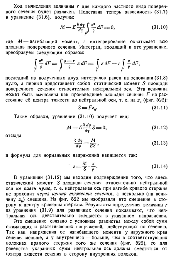 Вычисление напряжении от изгибающего момента.