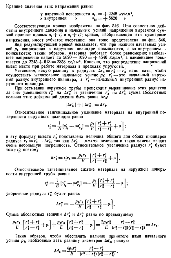 Расчёт толстостенных цилиндров