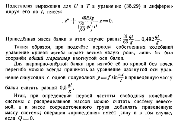 Учёт массы упругой системы при колебаниях.