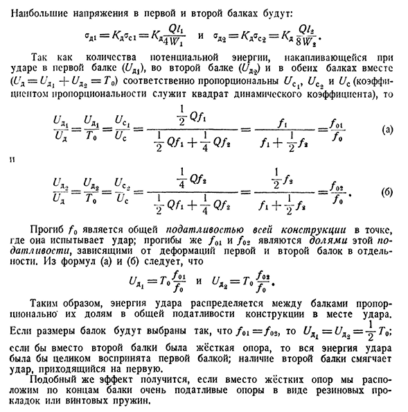 Учёт массы упругой системы, испытывающей удар