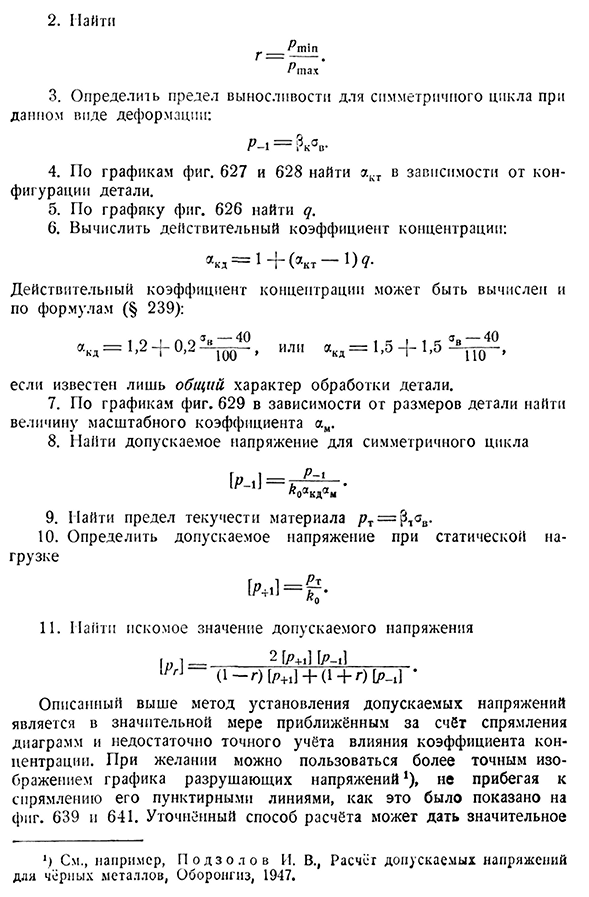 Установление допускаемых напряжений