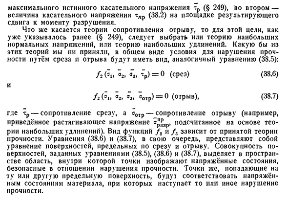 Теории прочности