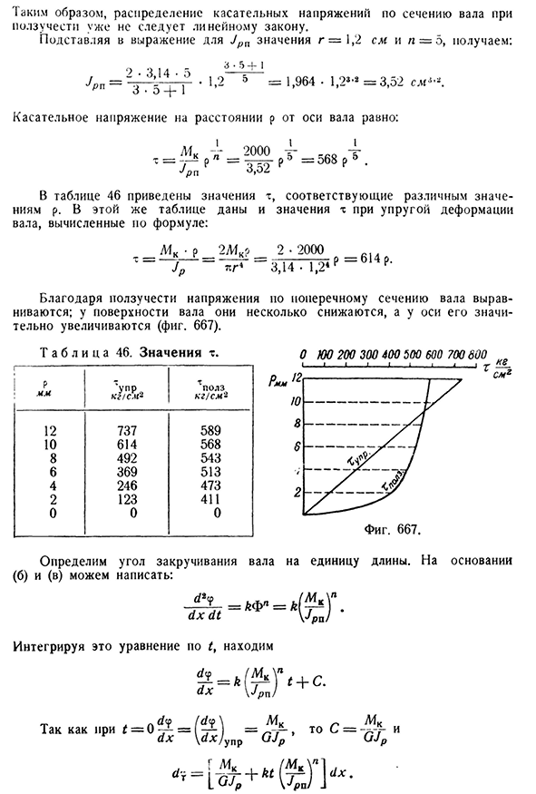 Примеры расчётов на ползучесть