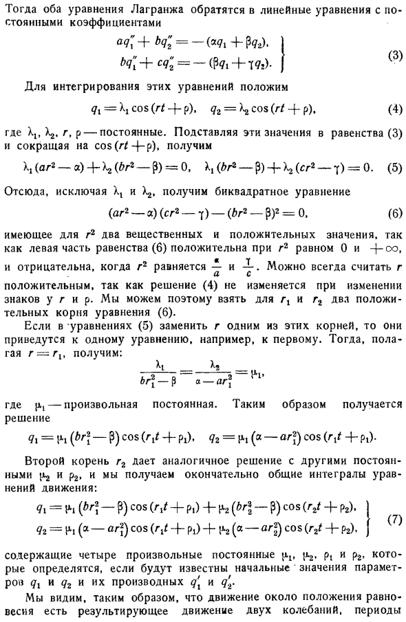 Малые колебания