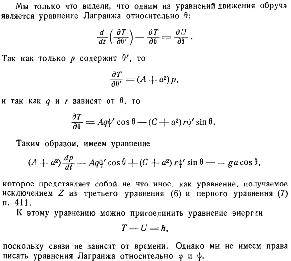 Невозможность прямого применения уравнений Лагранжа к минимальному числу параметров