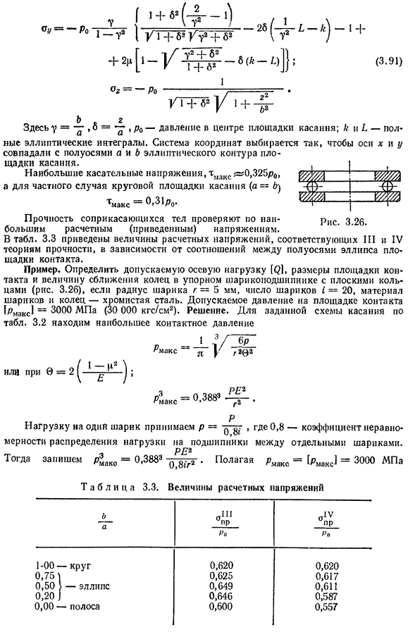 Контактные напряжения