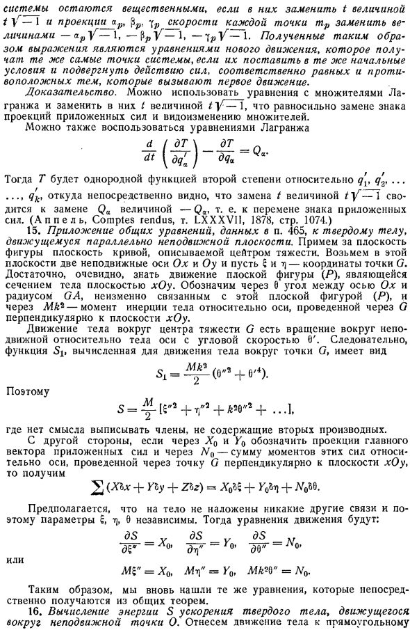 Общие уравнения аналитической динамики. Упражнения