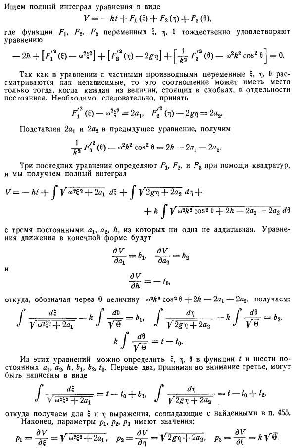 Частный случай, когда t не содержится в коэффициентах уравнения Якоби