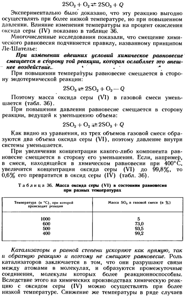 Обратимость химических реакций. Химическое равновесие